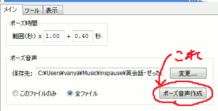 ポーズ音声作成ボタン