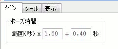 ポーズ情報設定